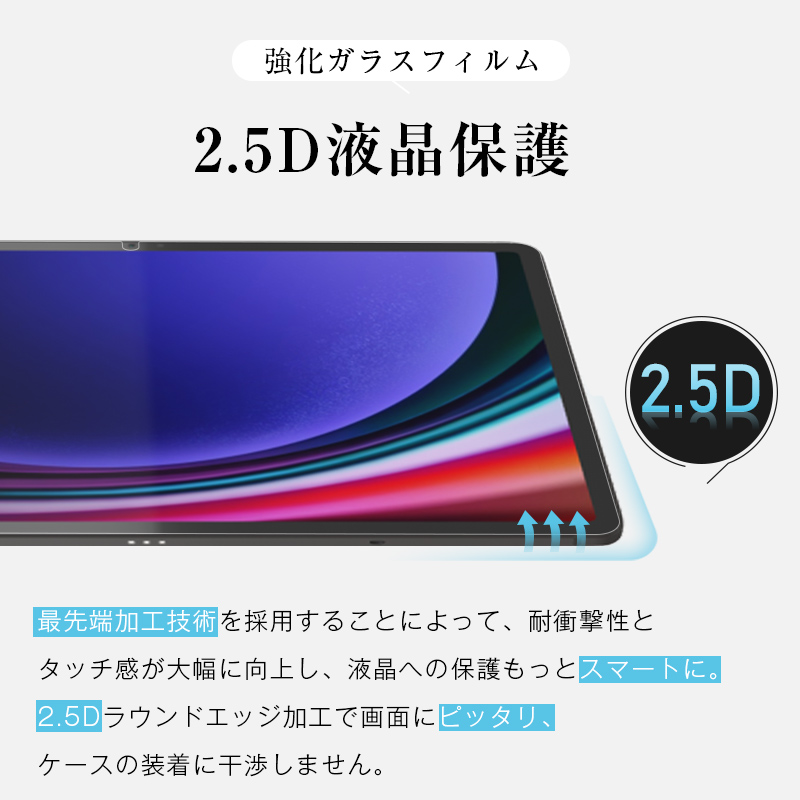 明誠 Samsung Galaxy Tab S9 / Tab S9 FE / Tab S10 FE 強化ガラス