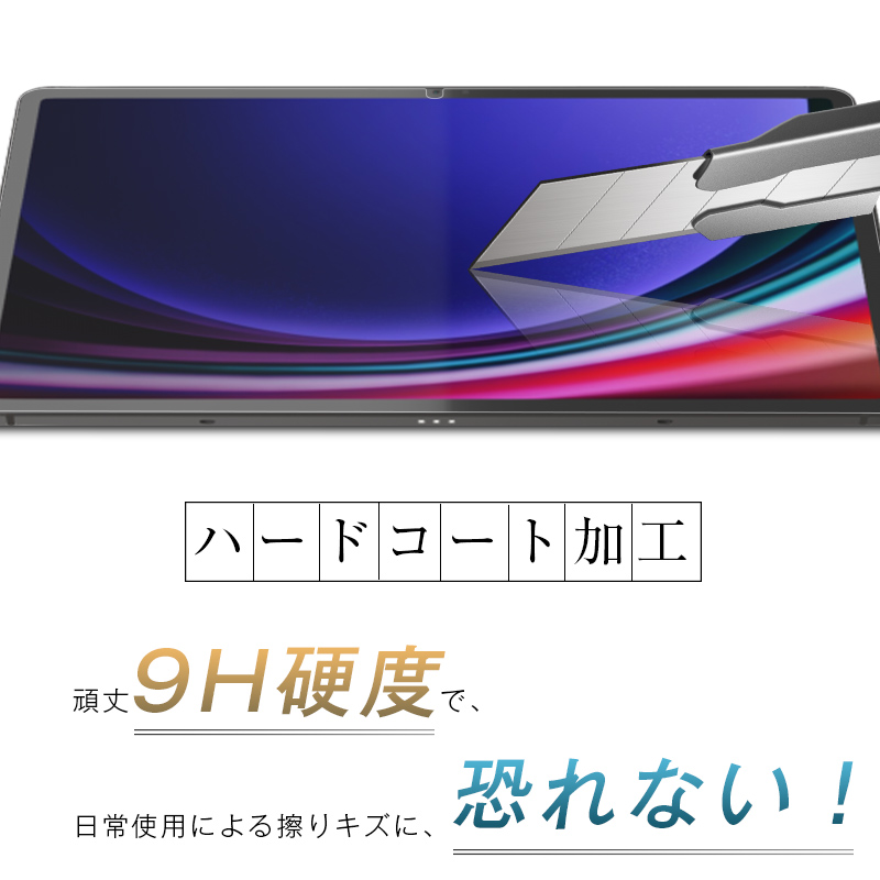 明誠 Samsung Galaxy Tab S9 / Tab S9 FE / Tab S10 FE 強化ガラス 