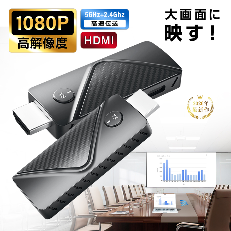 ミラリング 【ワイヤレスHDMI伝送システム】 HDMIミラーキャスト1080P/60Hz 高画質 無遅延30m長距離対応 大画面に投影 コンパクト 【PL保険加入済み製品・安心】