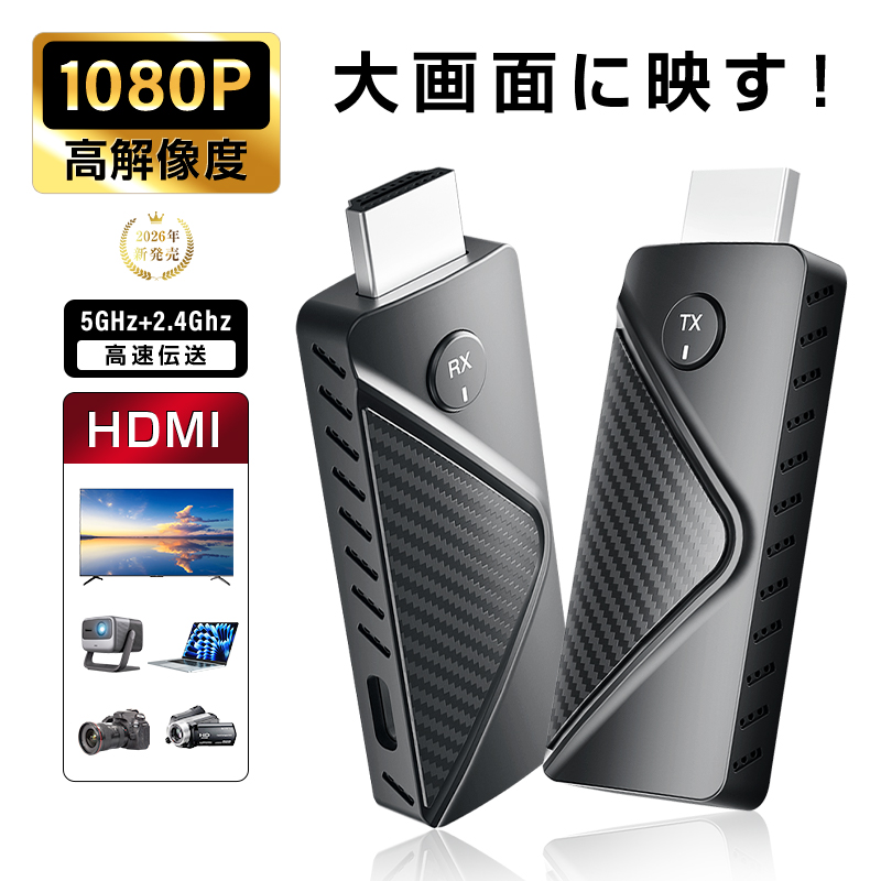ミラリング【ワイヤレスHDMI伝送システム】1080P/60Hz高画質 30m長距離対応 トランスミッター ミラーリング&amp;拡張モード切替【PL保険加入済み製品・安心】