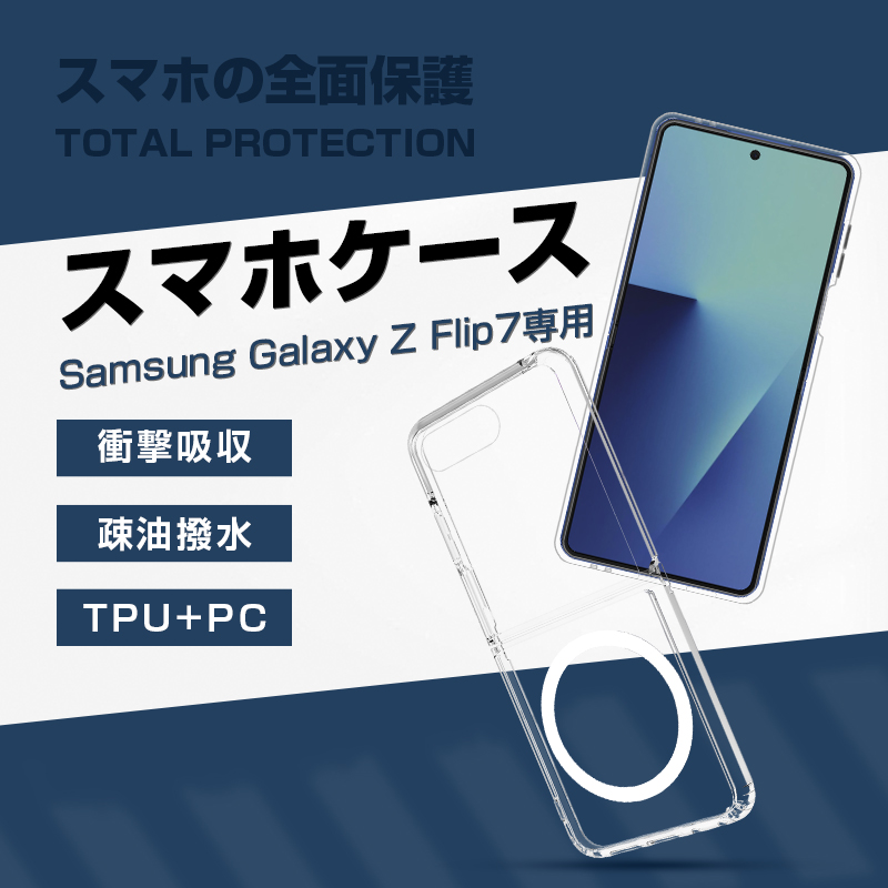 明誠 Galaxy Z Flip7 ハイブリッドケース SC-55F docomo/SCG35 au/SM