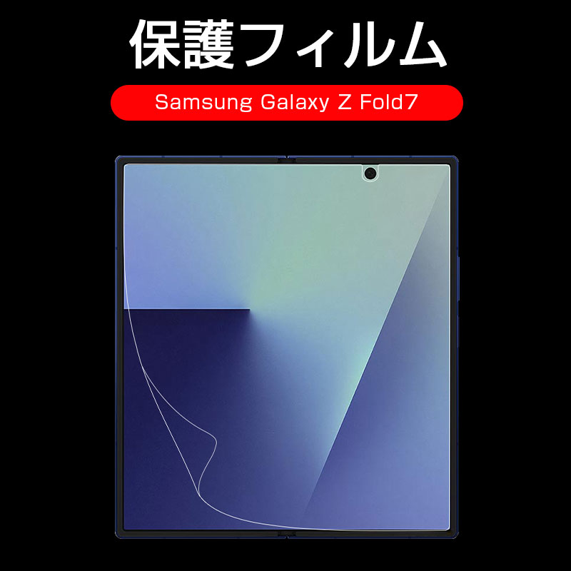 明誠 Galaxy Z Fold7 ハイドロゲルフィルム SC-56F docomo/SCG34 au/SM