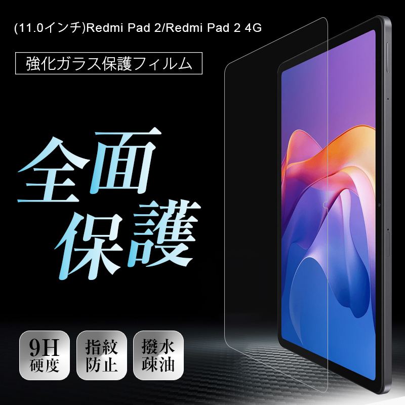 明誠 11インチ Redmi Pad 2 / Redmi Pad 2 4G 強化ガラス保護フィルム