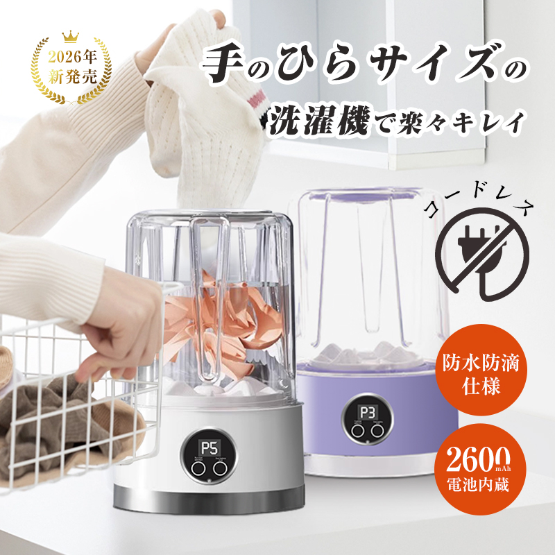 ミニ洗濯機 ワイヤレス 軽量 防水 便利な生活家電 Type-C充電