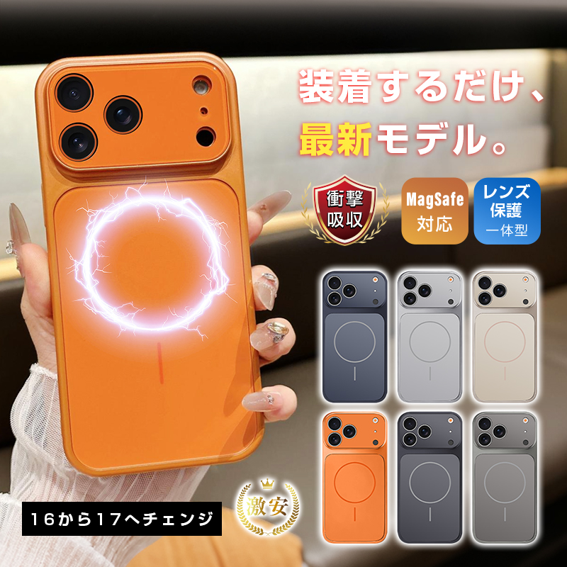 明誠 iPhone17チェンジケース 付けるだけでiPhone17に変わる iPhone