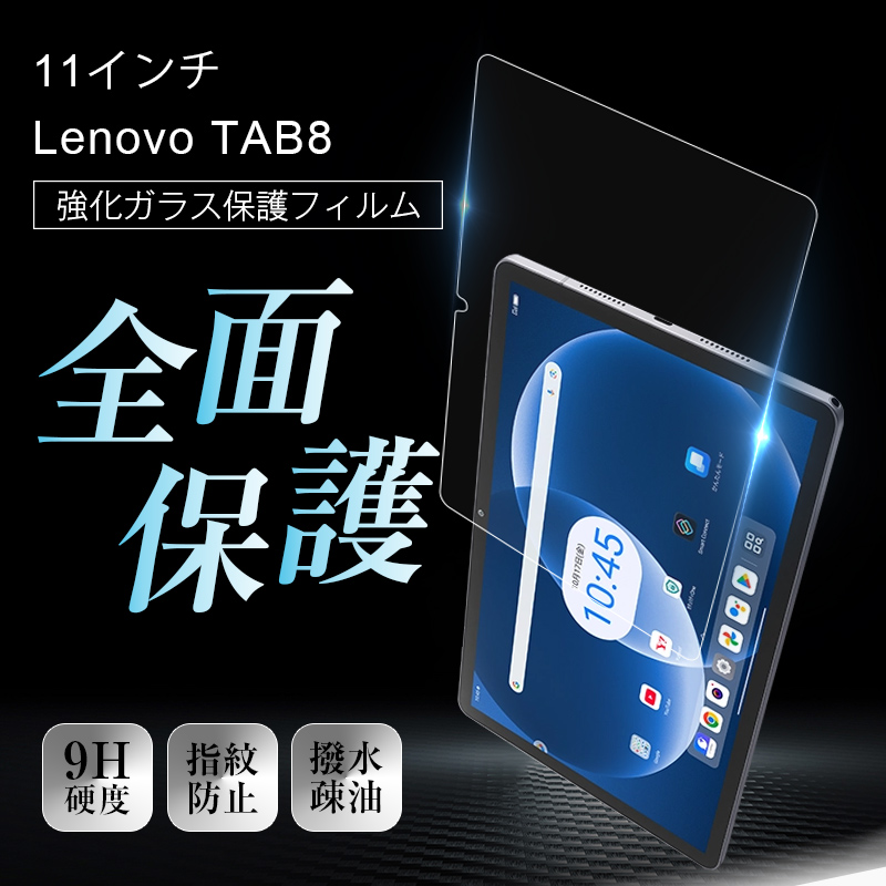 明誠 11インチ Lenovo TAB8 A401LV Softbank 強化ガラスフィルム 画面