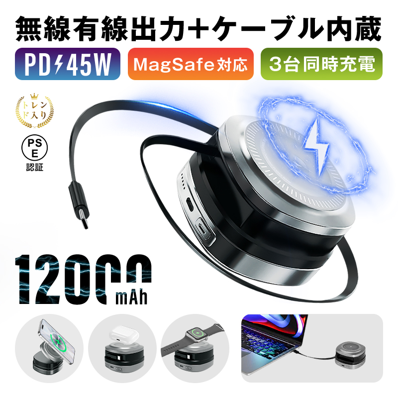 明誠 モバイルバッテリー 12000mAh大容量 iWatch/AirPods磁気充電