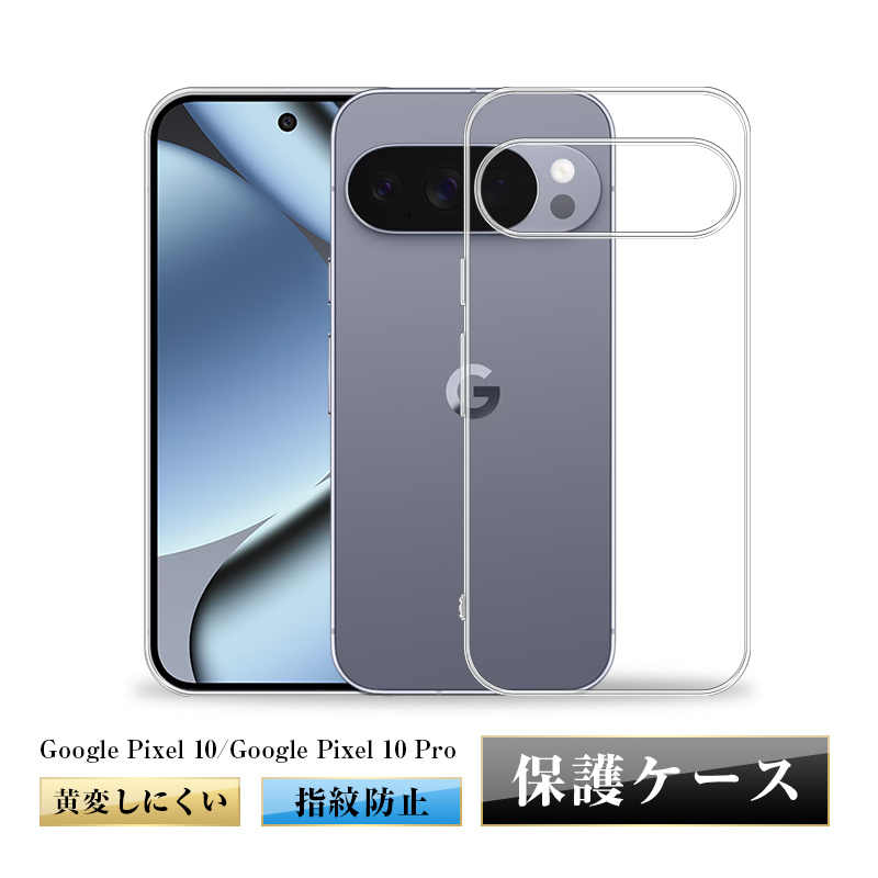 明誠 Google Pixel 10 スマホ保護ケース Google Pixel 10 Pro ケース