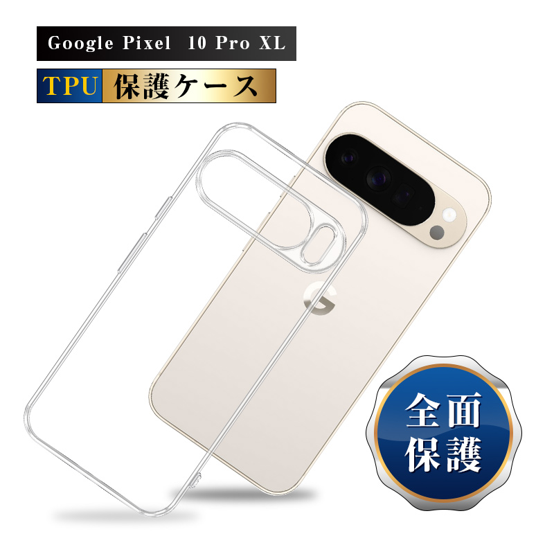 明誠 Google Pixel 10 Pro XL スマホケース TPUケース docomo/au