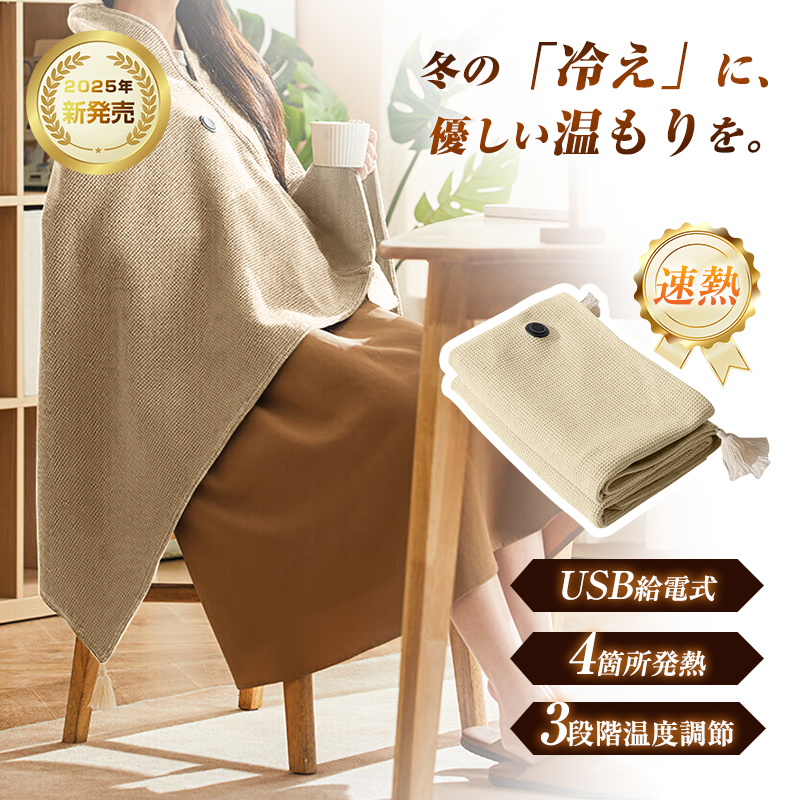 屋外用電気毛布、数秒で発熱、すぐに温まるUSB電気毛布、丸ご