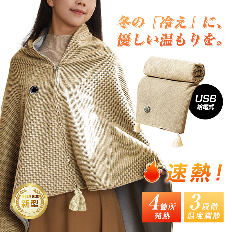 電気毛布 電気ケープ モバイルバッテリー給電 大判サイズ 150*80cm 電熱肩掛け 膝掛け 敷き毛布 寒さ対策  15秒即暖 4箇所発熱【PL保険加入済み製品・安心】