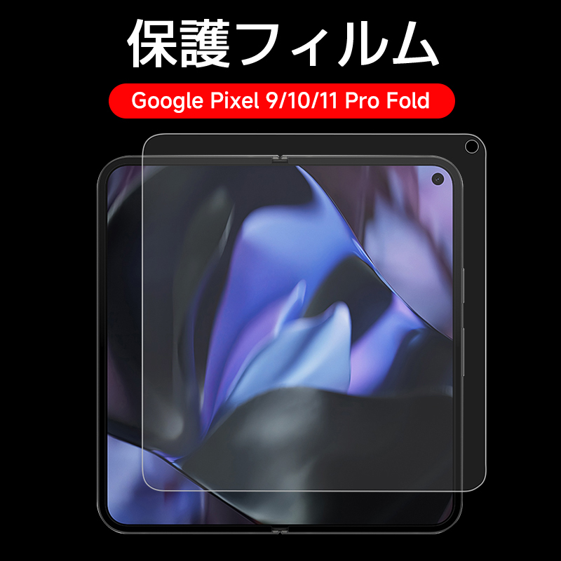 ヤマダモール | Google Pixel 9 Pro Fold /Google Pixel 10 Pro Fold