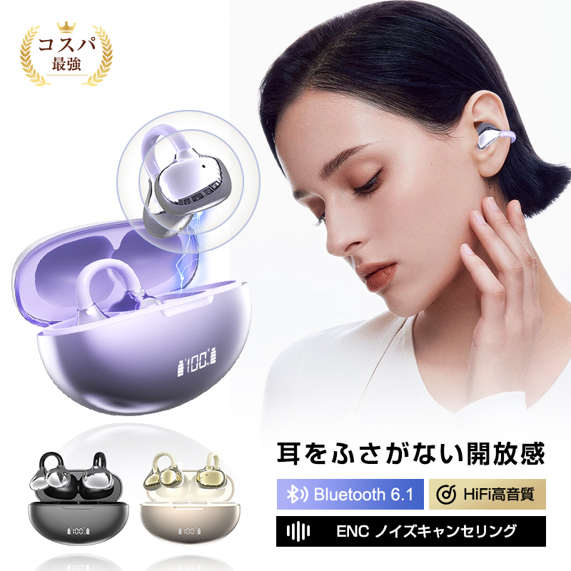 明誠 Bluetooth6.1 空気伝導イヤホン 耳を塞がない イヤーカフ型