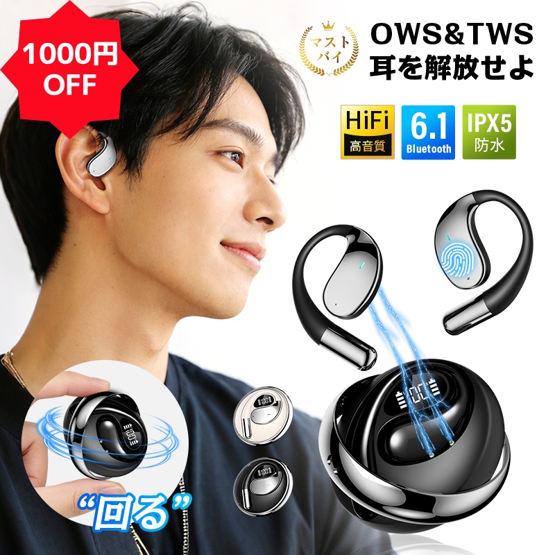 明誠 【クーポン割引で1,980円】空気伝導式 OWS&TWSワイヤレスイヤホン