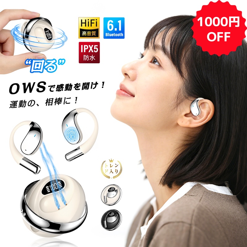 【クーポン割引で1,980円】空気伝導式 ワイヤレスイヤホン Bluetooth6.1 OWS&TWS ヘッドセット オシャレ設計 コンパクト 軽量【PL保険加入済み製品・安心】