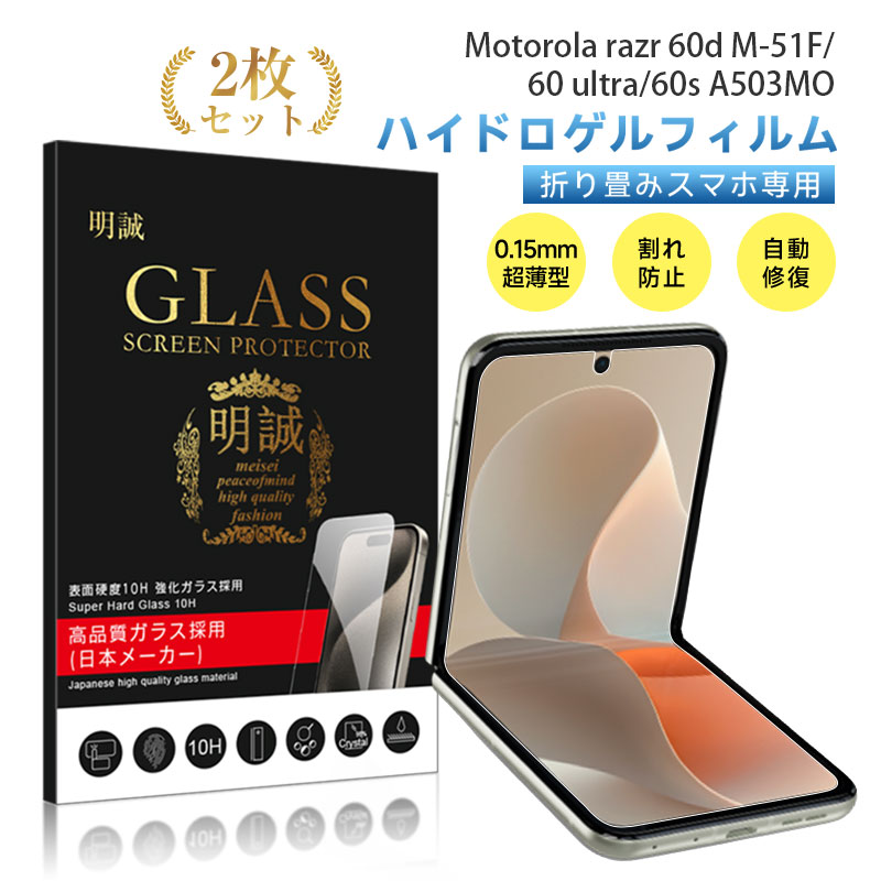 �y2���Z�b�g�zmotorola razr 60d M-51F docomo/60 ultra/60s A503MO SoftBank �n�C�h���Q���t�B���� �t���ی� �q�h���Q���t�B���� �\�t�g �����L�Y�C�� �ϏՌ�