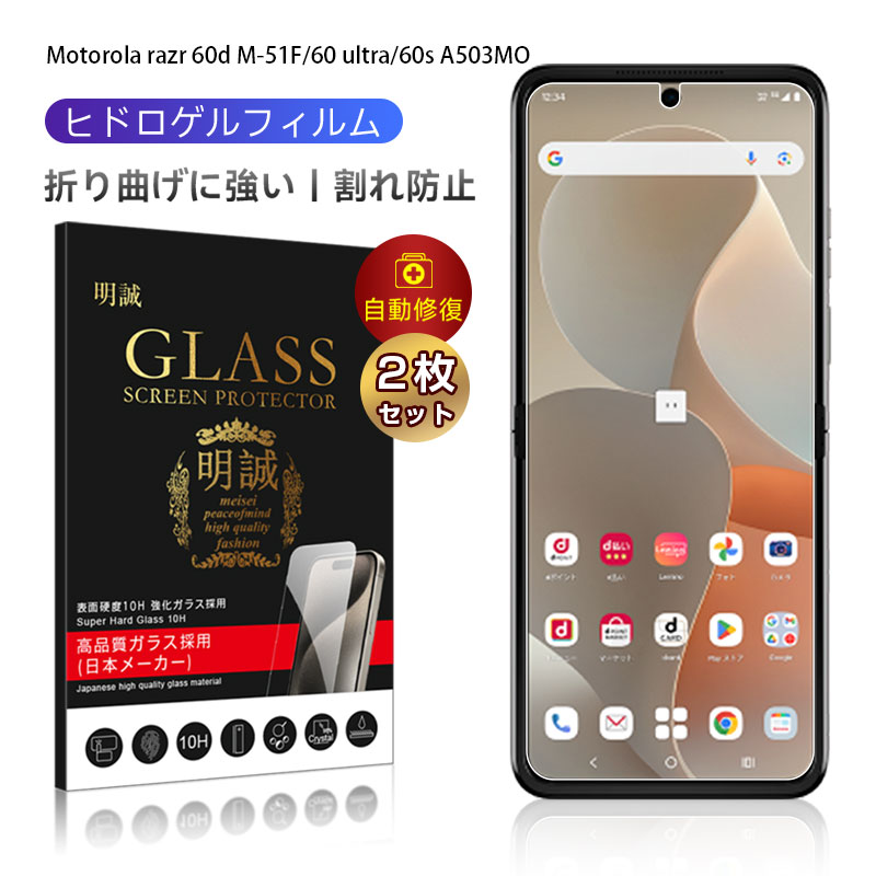�y2���Z�b�g�zmotorola razr 60d M-51F docomo/60 ultra/60s A503MO SoftBank �n�C�h���Q���t�B���� �\�t�g�t�B���� �q�h���Q���t�B���� �����L�Y�C�� �����ߗ�