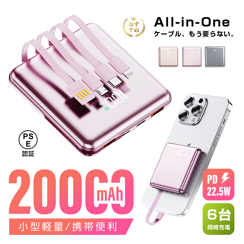 明誠 モバイルバッテリー 20000mAh大容量 PD22.5W急速充電 4本ケーブル