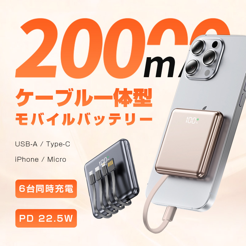モバイルバッテリー 20000mAh/74Wh 大容量 PD22.5W 急速充電 Type-C iPhone Micro USB-A 小型軽量 iPhone 17/16充電 防災電源 PSE認証【PL保険加入済み・安心】 関連画像2
