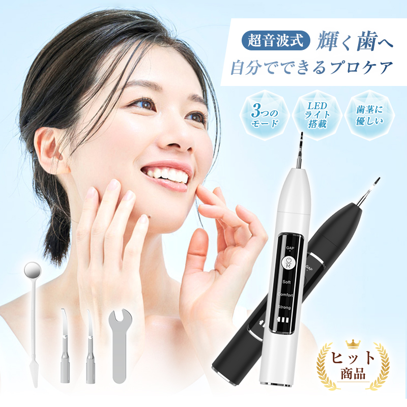 明誠 超音波スケーラー 歯石除去器 プロ級 3つモード 2種類チップ付属