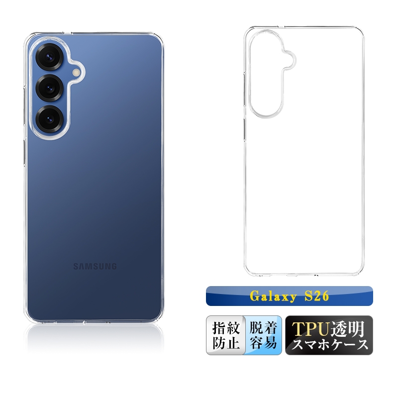 明誠 Galaxy S26 スマホ保護ケース ソフトケース 黄変防止 擦り傷防止