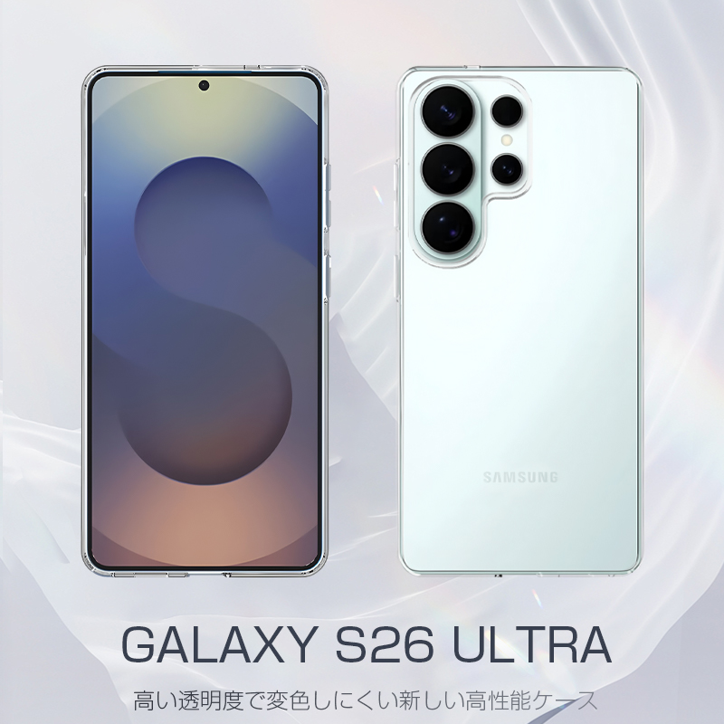 ヤマダモール | Galaxy S26 Ultra スマホ保護ケース ソフトケース
