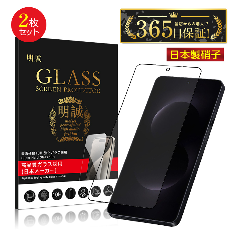 明誠 【2枚セット】Galaxy S26 Ultra 強化ガラスフィルム 液晶保護