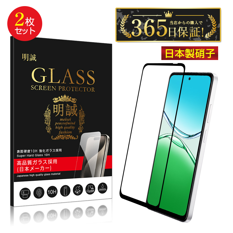 明誠 【2枚セット】OPPO A5 5G 強化ガラスフィルム OPG06 au/CPH2735