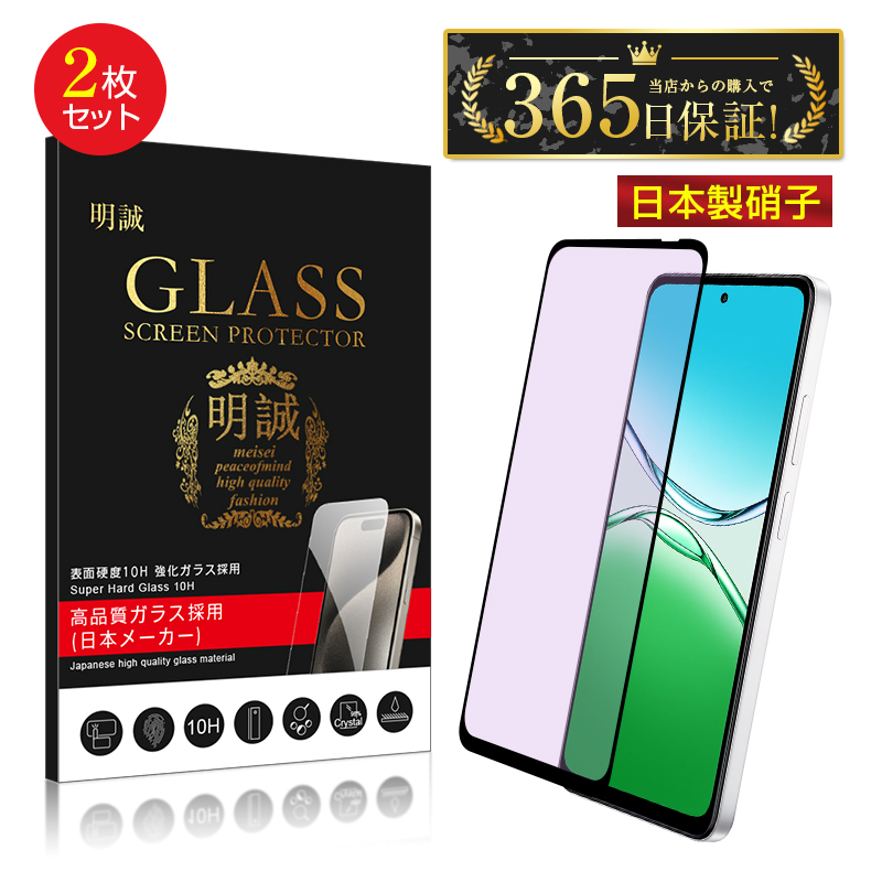 明誠 【2枚セット】OPPO A5 5G ブルーライトカット 強化ガラスフィルム
