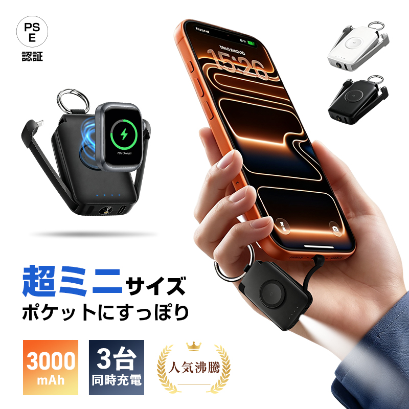 明誠 スマートウォッチ充電 モバイルバッテリー3000mAh 極小型 3in1