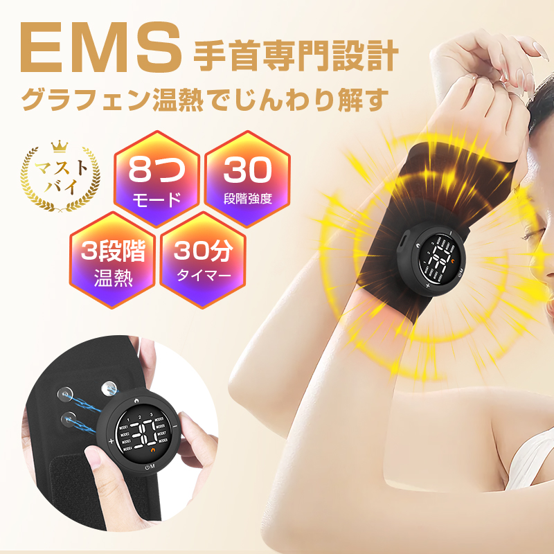 明誠 EMSマッサージャー 電熱リストバンド グラフェン温熱 8モード 30