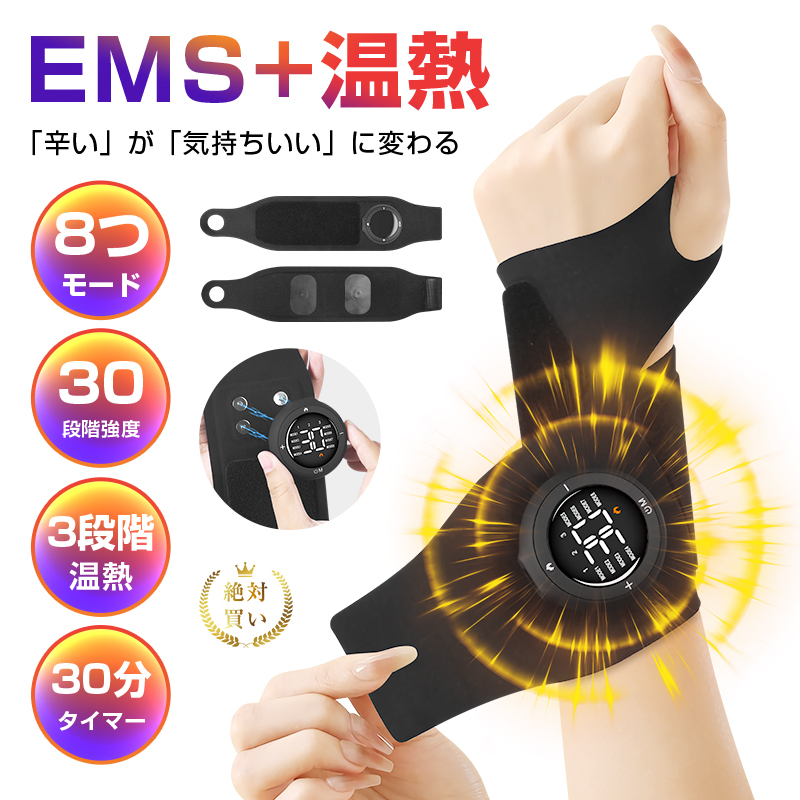 EMSマッサージャー 電熱リストバンド 温熱機能搭載 手首マッサージ 8モード 30段階強度 3段階温熱 薄型軽量 健康グッズ 新モデル【PL保険加入済み製品・安心】 | 明誠
