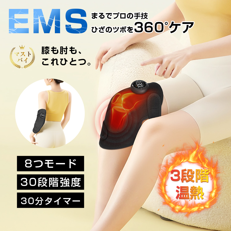 肘サポーター EMS 温熱 ひじ マッサージ サポーター マッサージャー 明誠 EMS/温熱マッサージャー 膝・肘サポーター 薄型 8モード 30段階