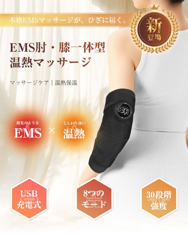 EMS/温熱マッサージャー 膝・肘サポーター ...の詳細画像2