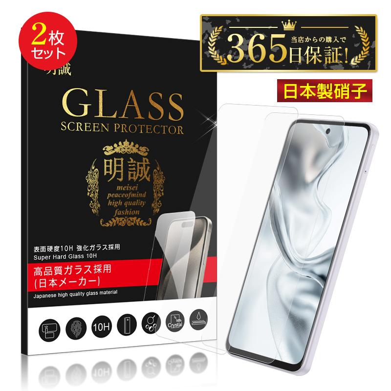 【2枚セット】ZTE nubia S2 A504ZT Y!mobile 強化ガラスフィルム nubia S2e A506ZT SoftBank/A507ZT Y!mobile クリア nubia S2R 0.3mm 超薄型 硬度10H 耐衝撃
