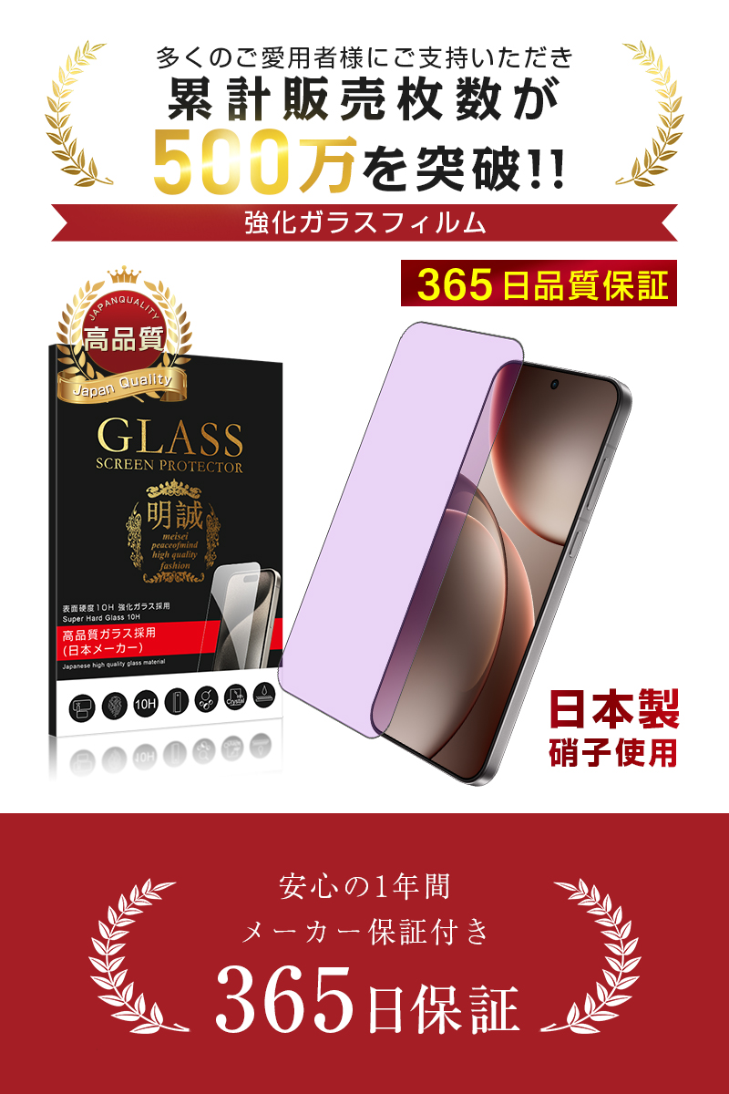 明誠 【2枚セット】OPPO Find X9 ブルーライトカット 強化ガラス
