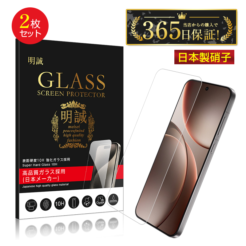 明誠 【2枚セット】OPPO Find X9 強化ガラスフィルム OPG07 au/OPG07