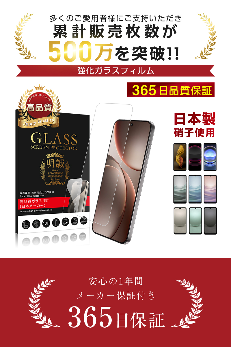 明誠 【2枚セット】OPPO Find X9 強化ガラスフィルム OPG07 au/OPG07