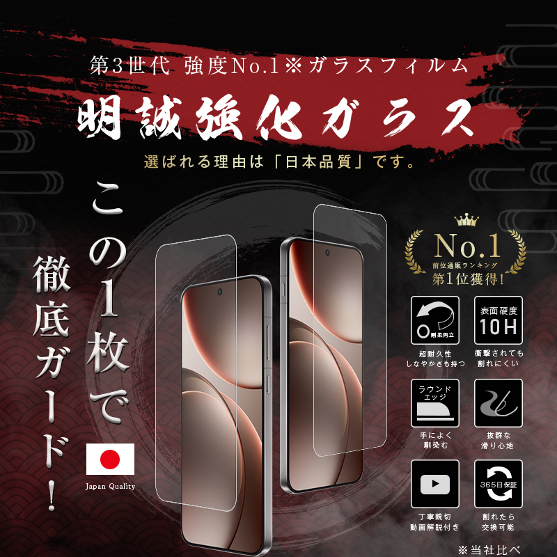 明誠 【2枚セット】OPPO Find X9 強化ガラスフィルム OPG07 au/OPG07
