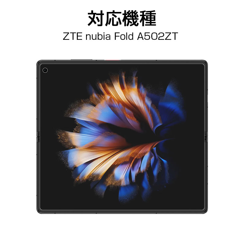 明誠 ZTE nubia Fold ハイドロゲルフィルム A502ZT Y!mobile