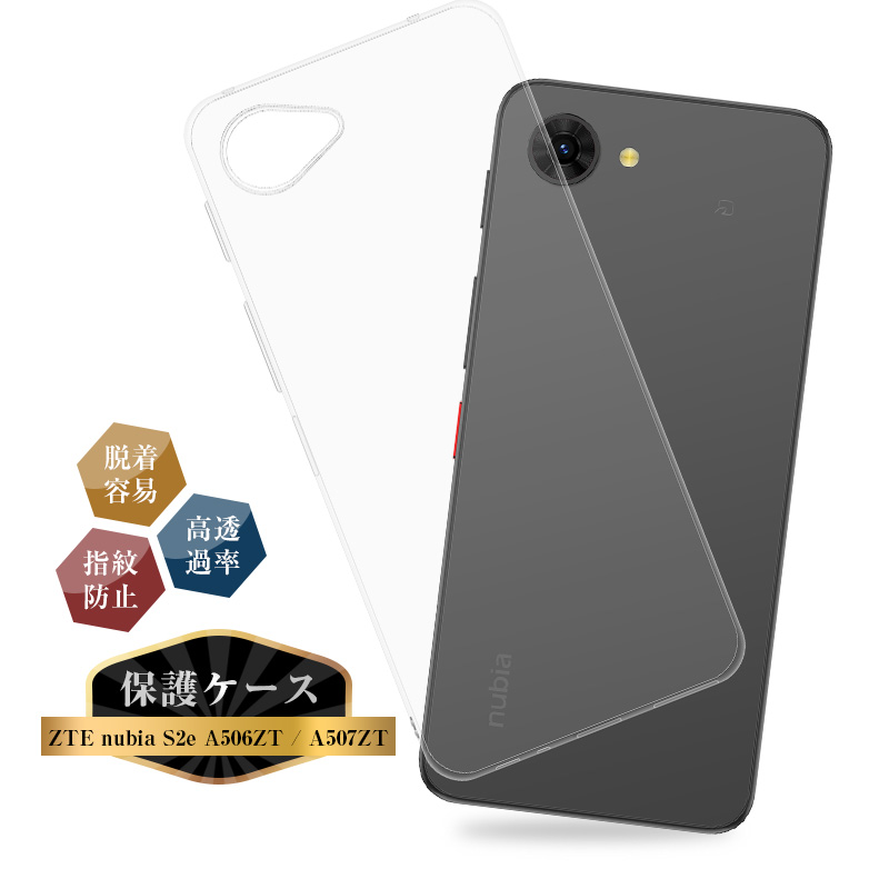 ZTE nubia S2e / nubia S2R �X�}�z�P�[�X A506ZT SoftBank/A507ZT Y!mobile �\�t�g�P�[�X �ϏՌ� �����^ �y�� �N���A ����~�� �E���ȒP �X�g���b�v�z�[���t��