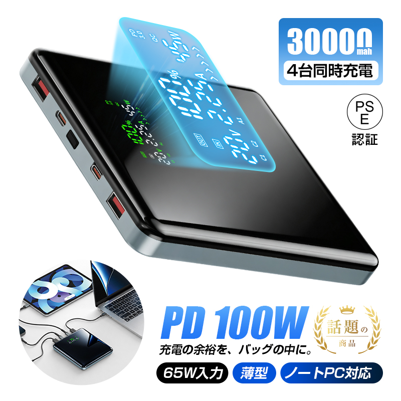 明誠 モバイルバッテリー 30000mAh大容量【2026年新登場】4台同時充電