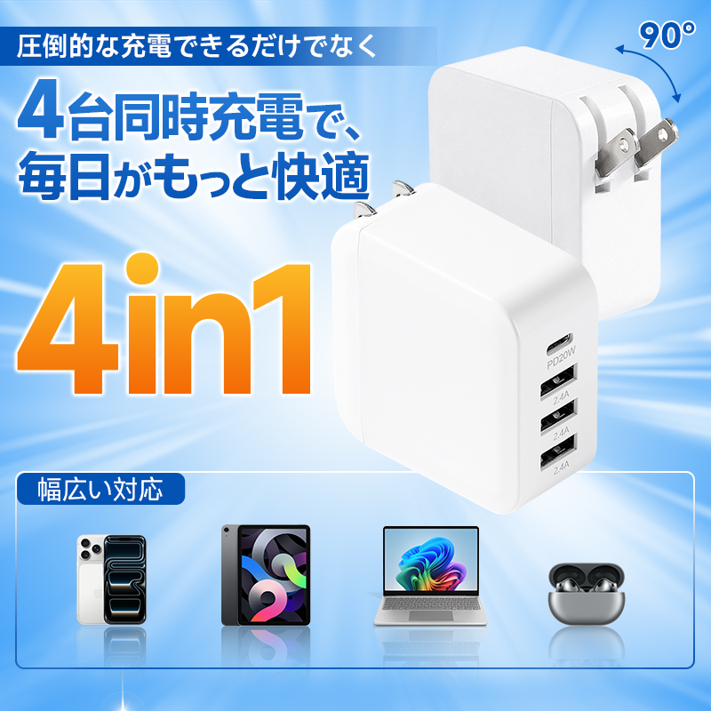 PD20W 急速充電器 4ポート ACアダプタ...の詳細画像2