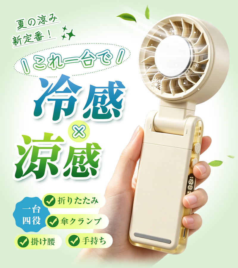 扇風機 冷却プレート付き ハンディファン 腰かけファン 瞬間冷却 5段階風量 USB充電 軽量155g 折りたたみ式 傘クリップ 熱中症対策【PL保険加入済み製品・安心】 関連画像2