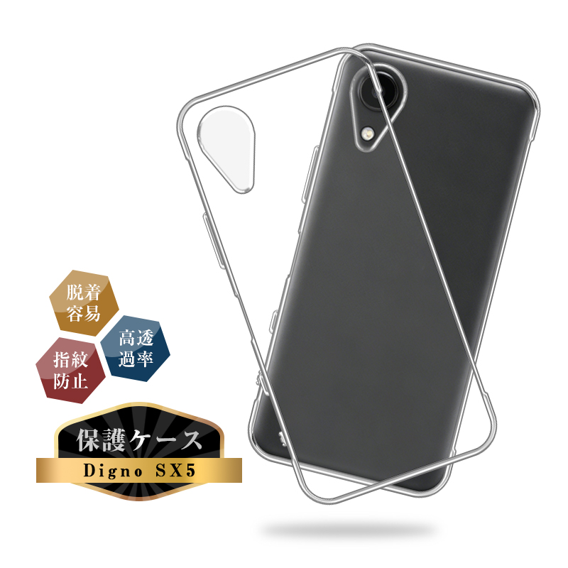 Digno SX5 KC-S306 docomo �X�}�z�P�[�X �P�[�X�J�o�[ �\�t�g�P�[�X �Ռ��z�� �������� �a������ �ϖ��C ���^�y�� ����~�� �E���ȒP �X�g���b�v�z�[���t��