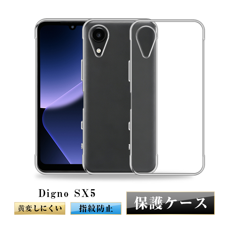 Digno SX5 KC-S306 docomo �X�}�z�P�[�X �\�t�g�P�[�X �Ռ��z�� ���ϖh�~ �C�菝�h�~ �ϏՌ� ���^�y�� �w��h�~ �X�N���b�`�h�~ �E���ȒP �X�g���b�v�z�[���t��