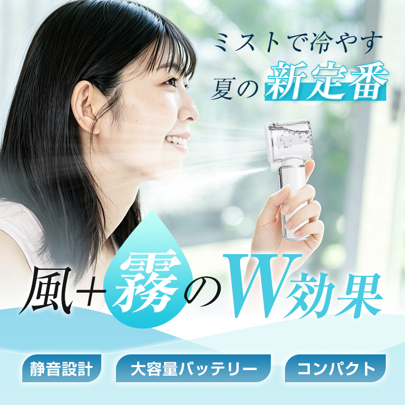 携帯扇風機 ミストファン 100段階風量 保湿 超静音 6000mAh Type-C充電 LED残量表示 軽量160g ストラップ付き 猛暑・熱中症対策 【PL保険加入済み製品・安心】 | 明誠 | 04