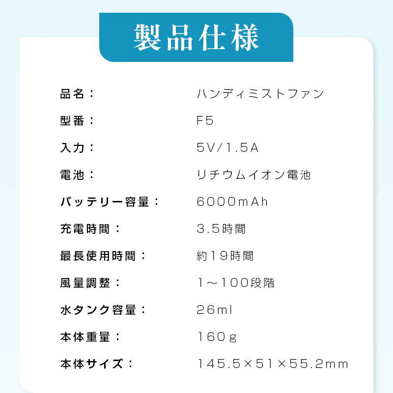 携帯扇風機 ミストファン 100段階風量 保湿 超静音 6000mAh Type-C充電 LED残量表示 軽量160g ストラップ付き 猛暑・熱中症対策 【PL保険加入済み製品・安心】 | 明誠 | 21