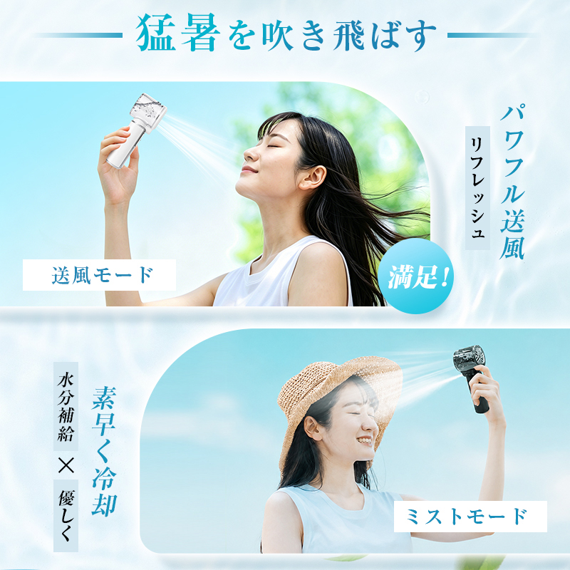 携帯扇風機 ミストファン 100段階風量 保湿 超静音 6000mAh Type-C充電 LED残量表示 軽量160g ストラップ付き 猛暑・熱中症対策 【PL保険加入済み製品・安心】 | 明誠 | 08