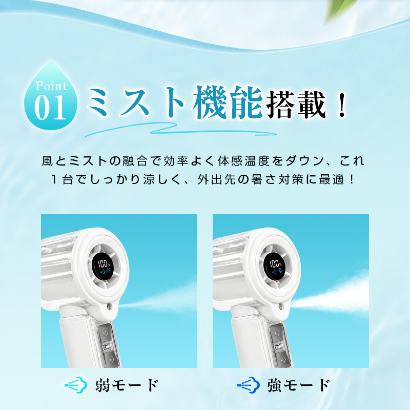 携帯扇風機 ミストファン 100段階風量 保湿 超静音 6000mAh Type-C充電 LED残量表示 軽量160g ストラップ付き 猛暑・熱中症対策 【PL保険加入済み製品・安心】 | 明誠 | 09